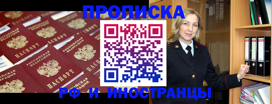 купить прописку в Харабали