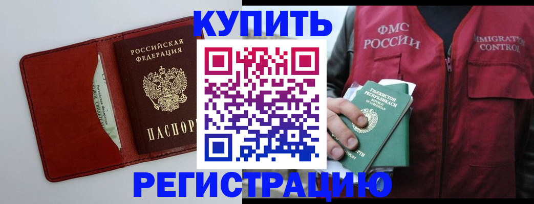 временная прописка в Харабали