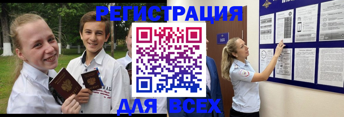 прописка для работы в Харабали